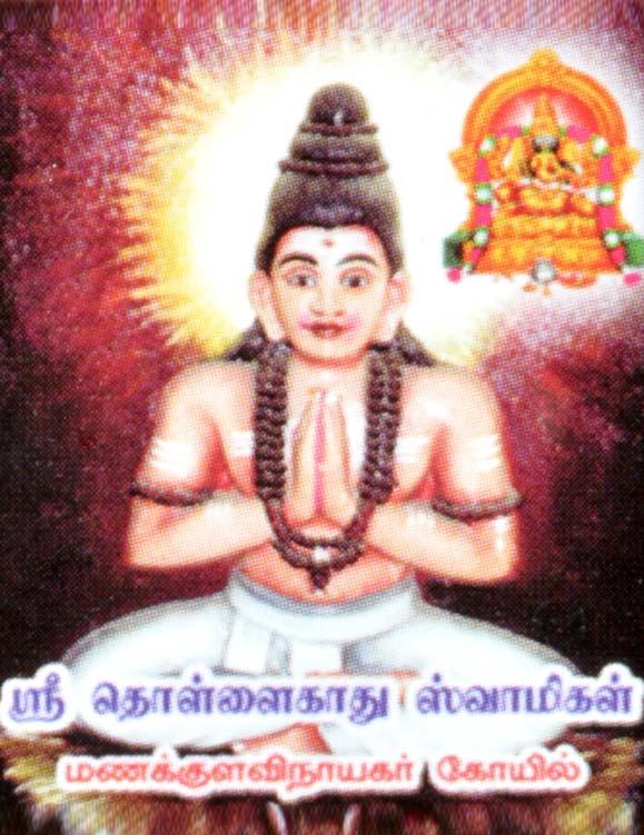 Sri Thollaikathu Swamigal